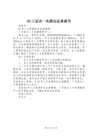 三证合一先照后证承诺书