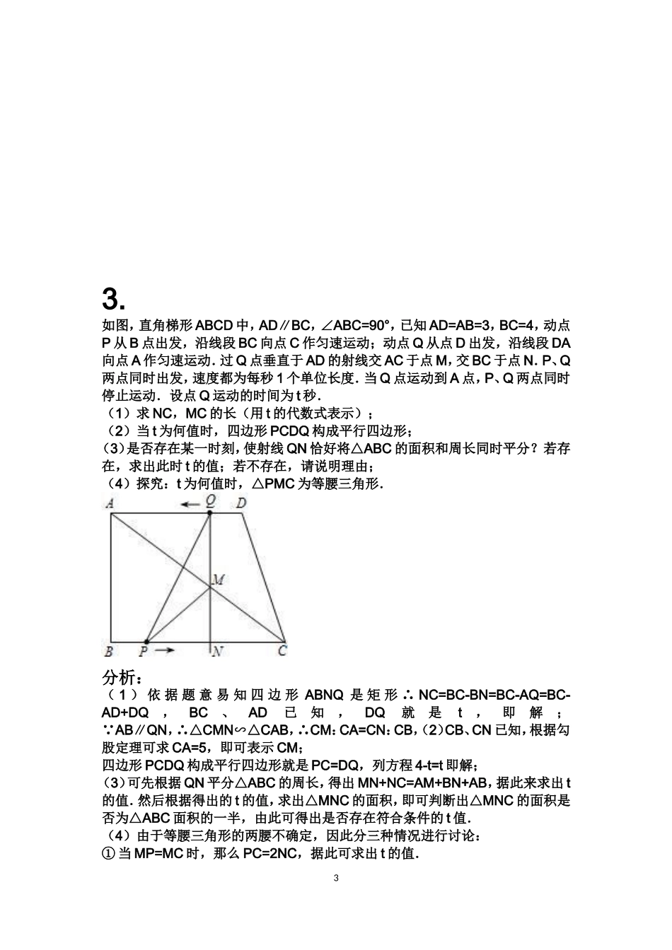 初二数学动点问题总结_第3页