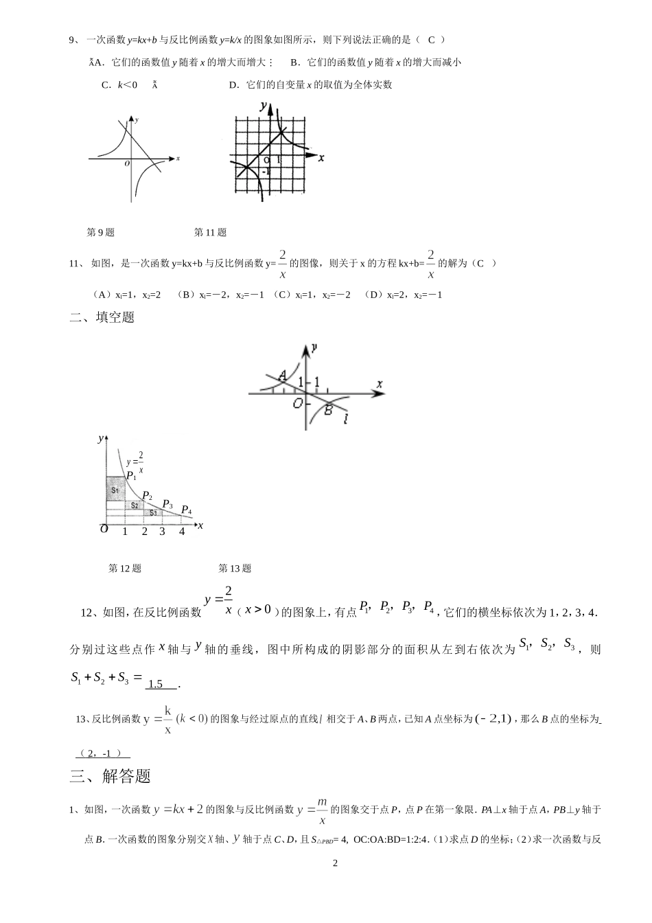 初二数学---反比例函数_第2页