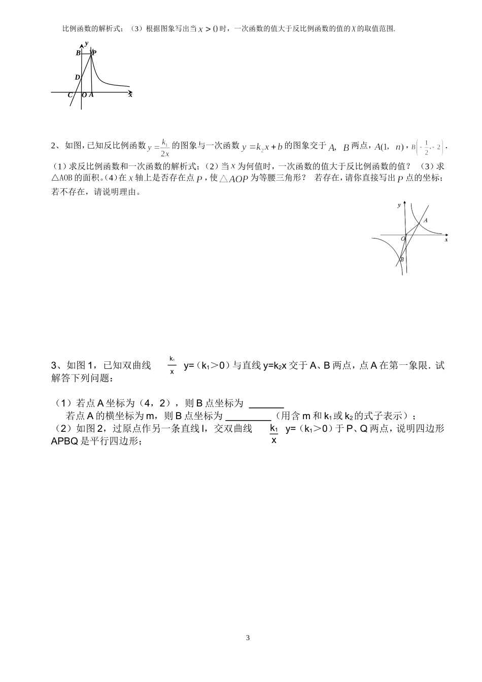 初二数学---反比例函数_第3页