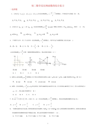 初二数学---反比例函数
