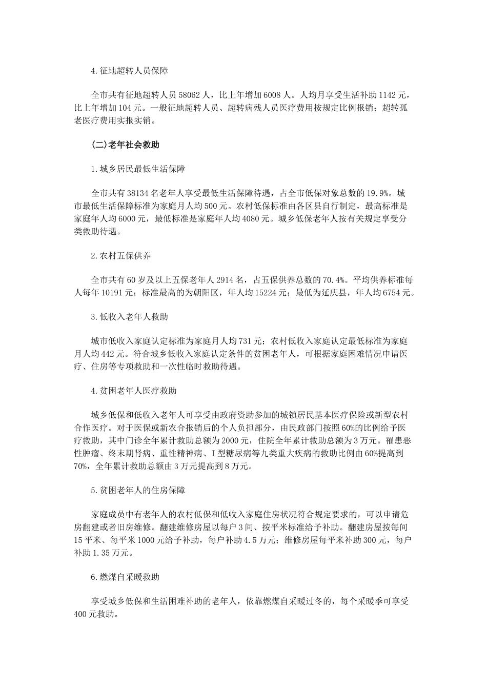 北京市2011年老年人口信息和老龄事业发展状况报告_第3页