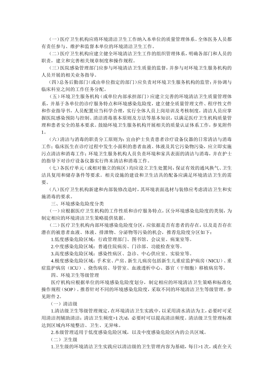 北京医疗机构环境清洁卫生技术与管理规范_第2页
