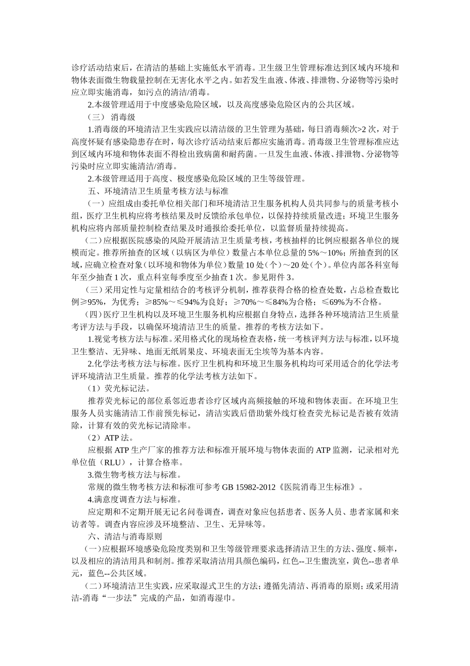 北京医疗机构环境清洁卫生技术与管理规范_第3页