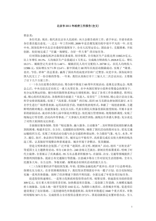 北京市2011年政府工作报告(全文)