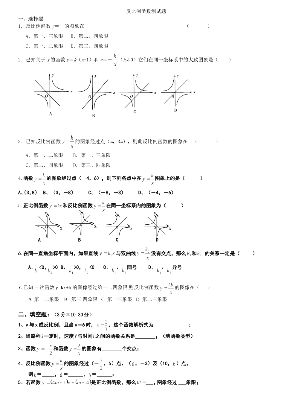 初二数学反比例函数测试题(1)_第1页