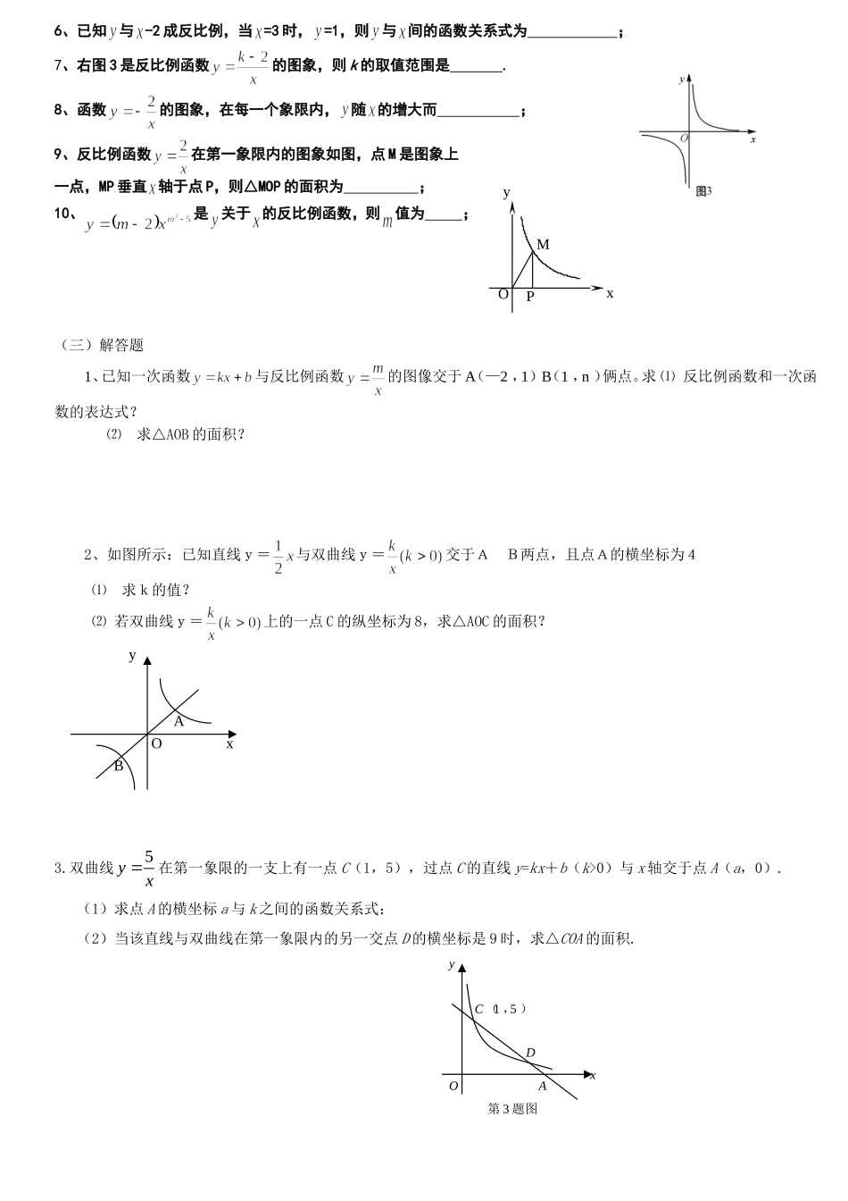 初二数学反比例函数测试题(1)_第2页