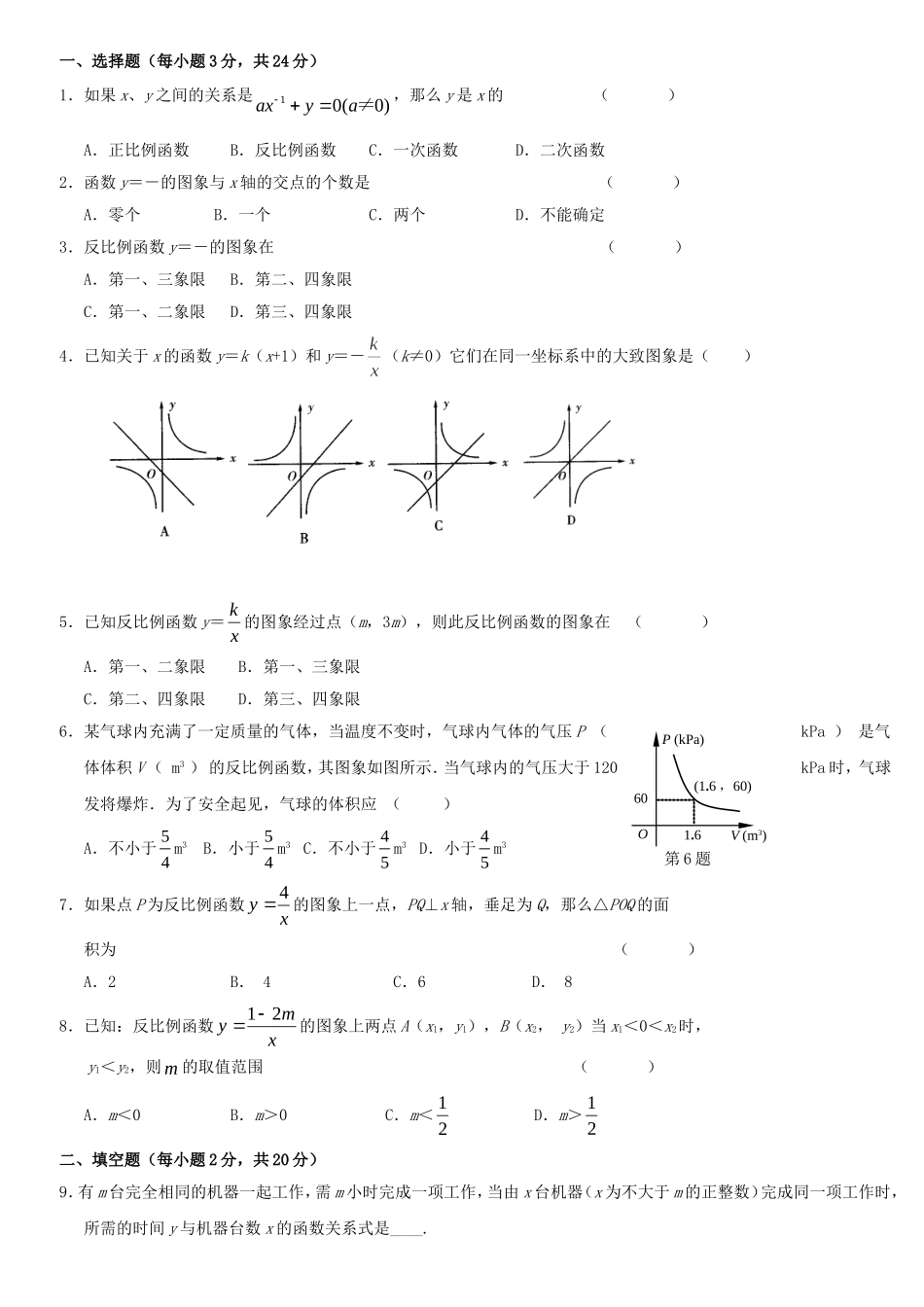 初二数学反比例函数测试题(1)_第3页