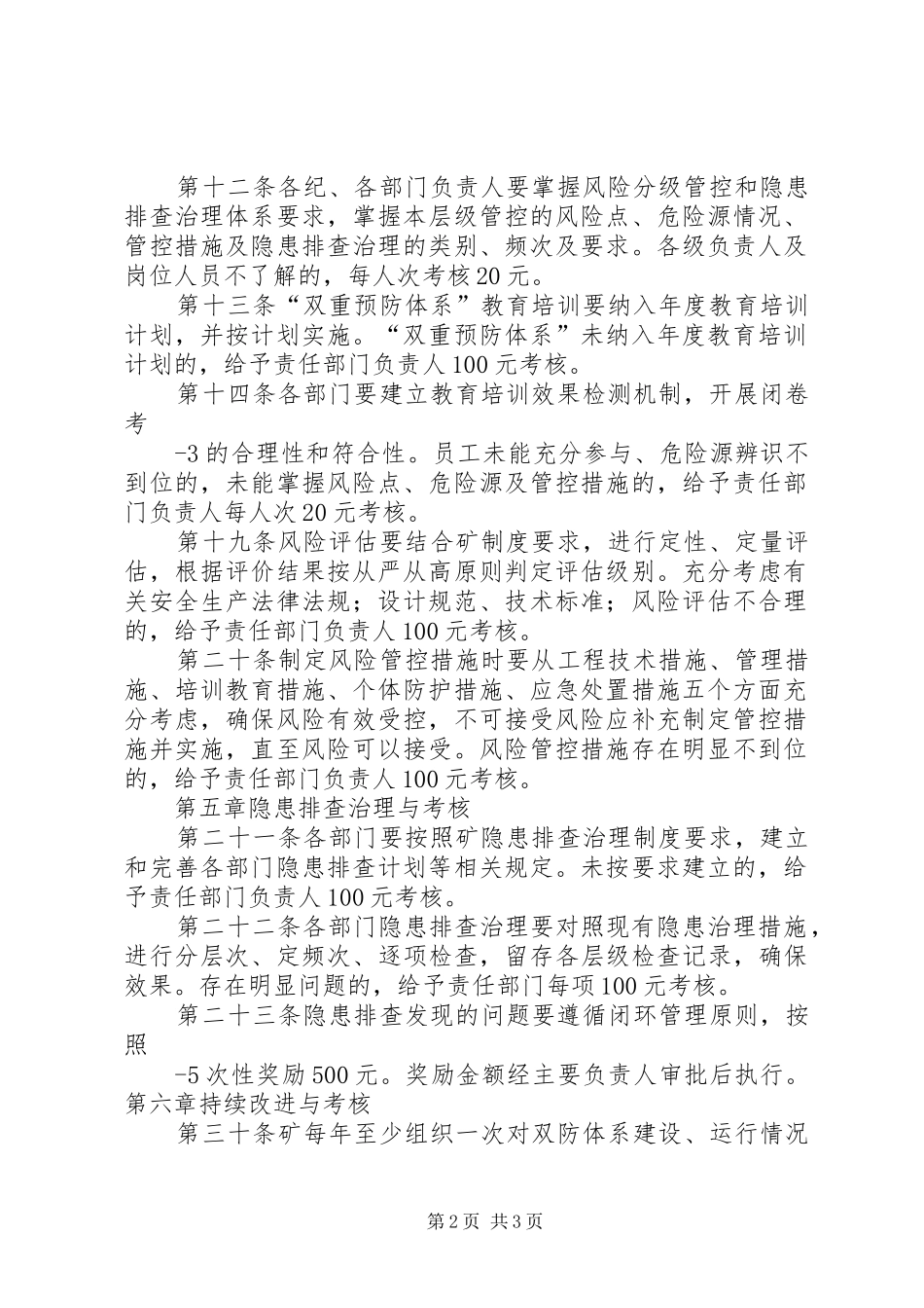 煤矿双重预防体系考核奖惩制度共五篇_第2页