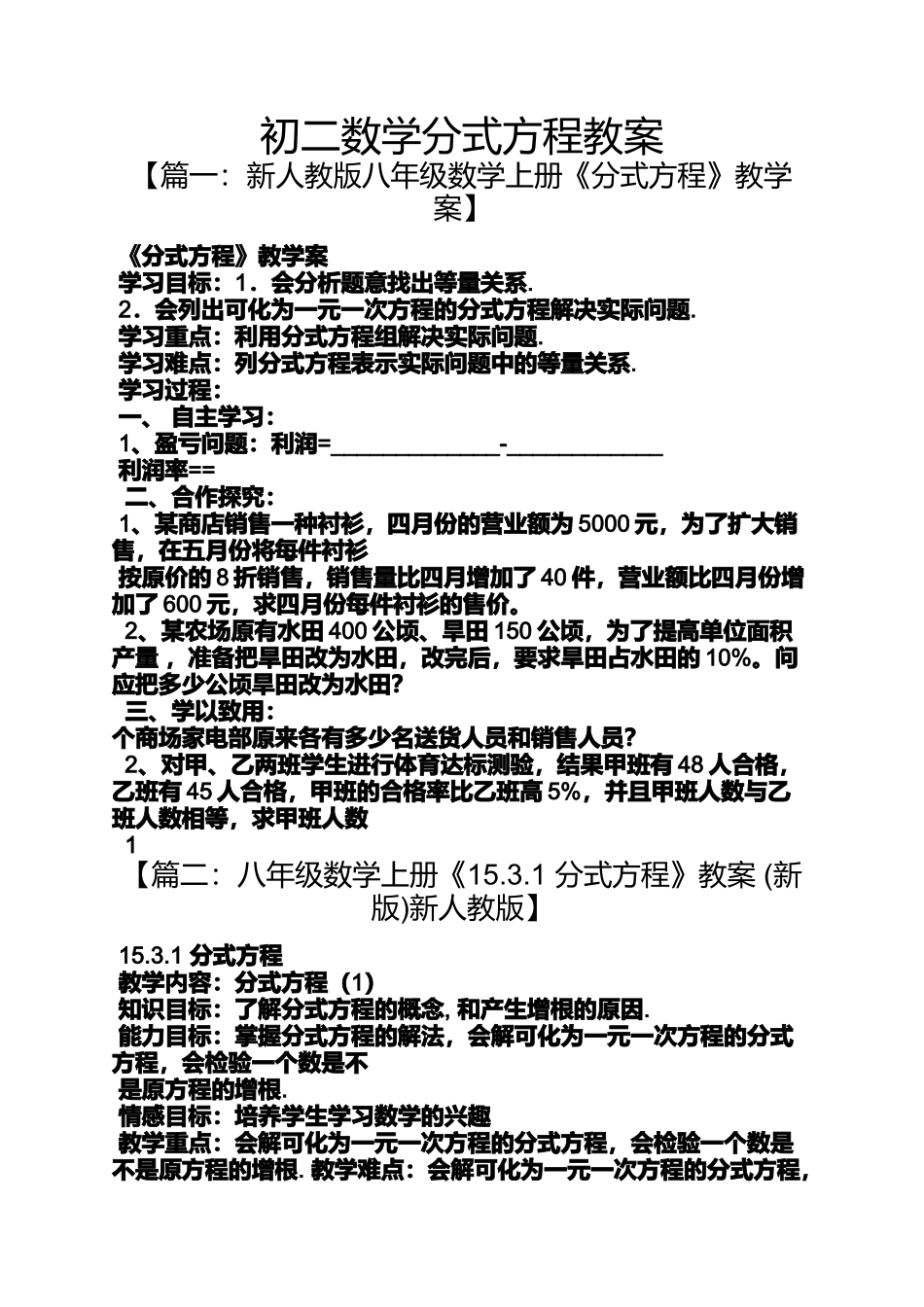 初二数学分式方程教案_第1页
