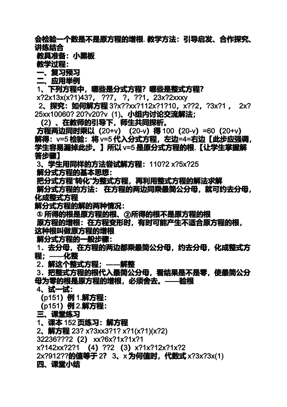 初二数学分式方程教案_第2页