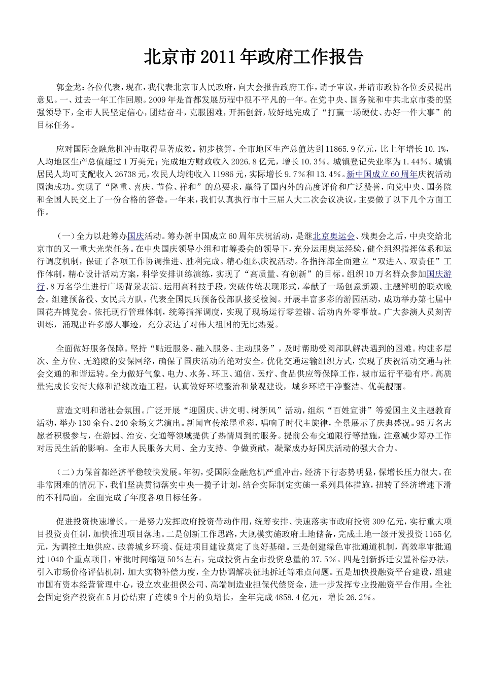 北京市2011年政府工作报告_第1页