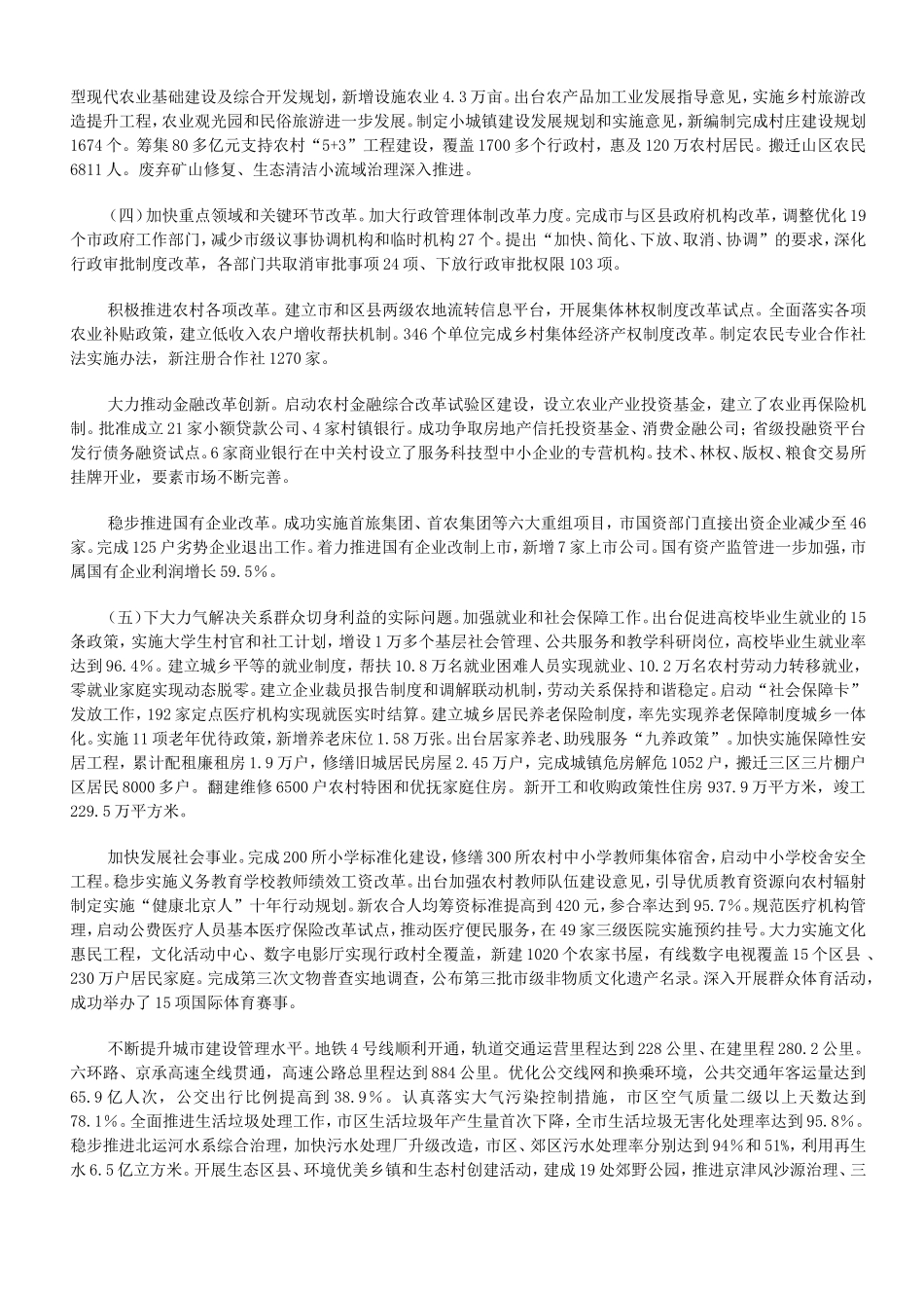 北京市2011年政府工作报告_第3页