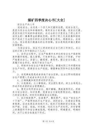 煤矿四季度决心书大全