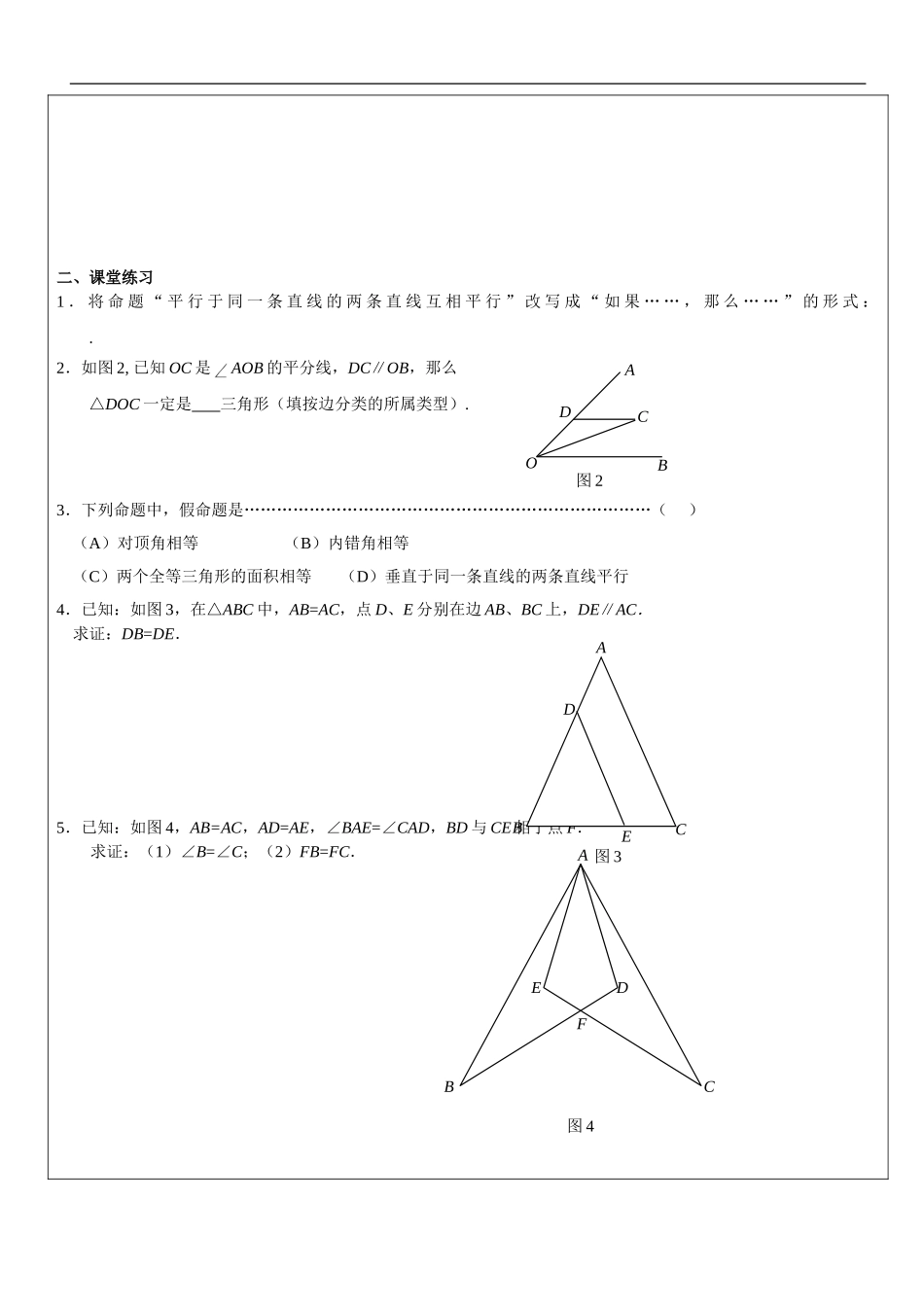 初二数学辅助线添加方法_第3页