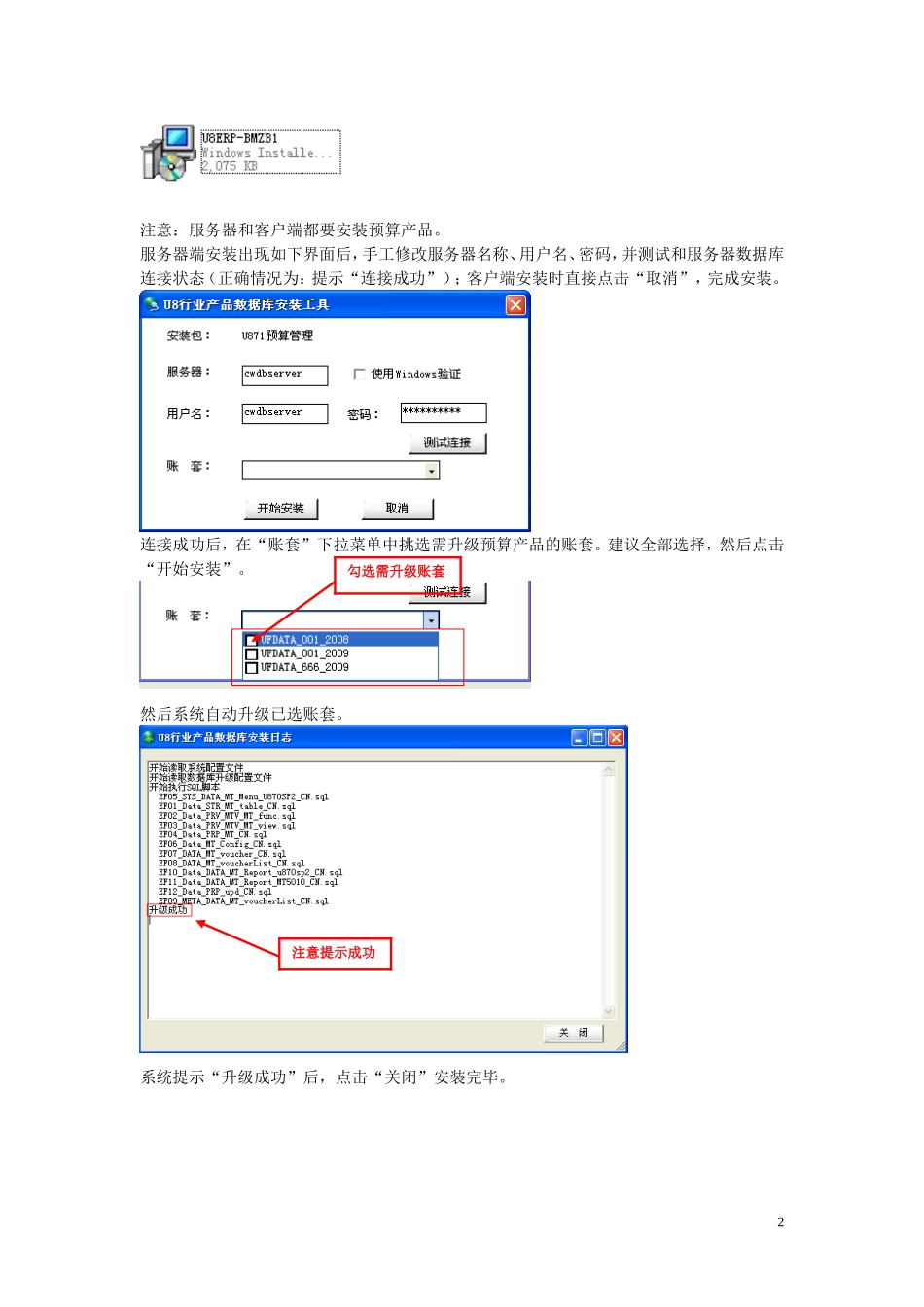 北京医院U8预算案例_第3页