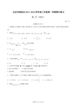 北京市2012-2013高三上学期期中数学理科试卷及答案