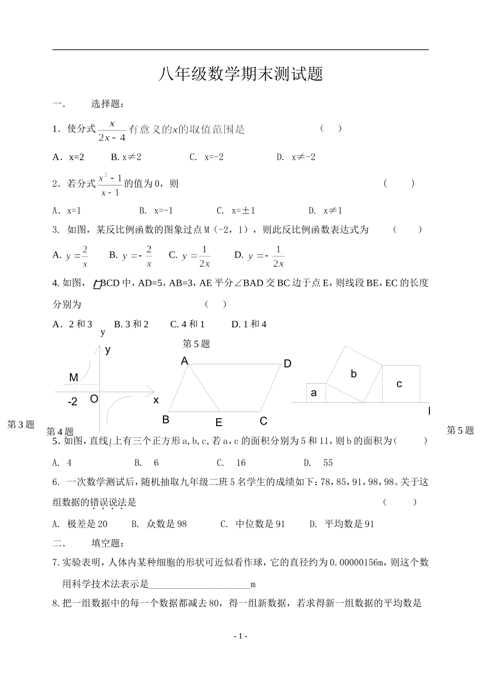初二数学复习练习题2011.6_第1页