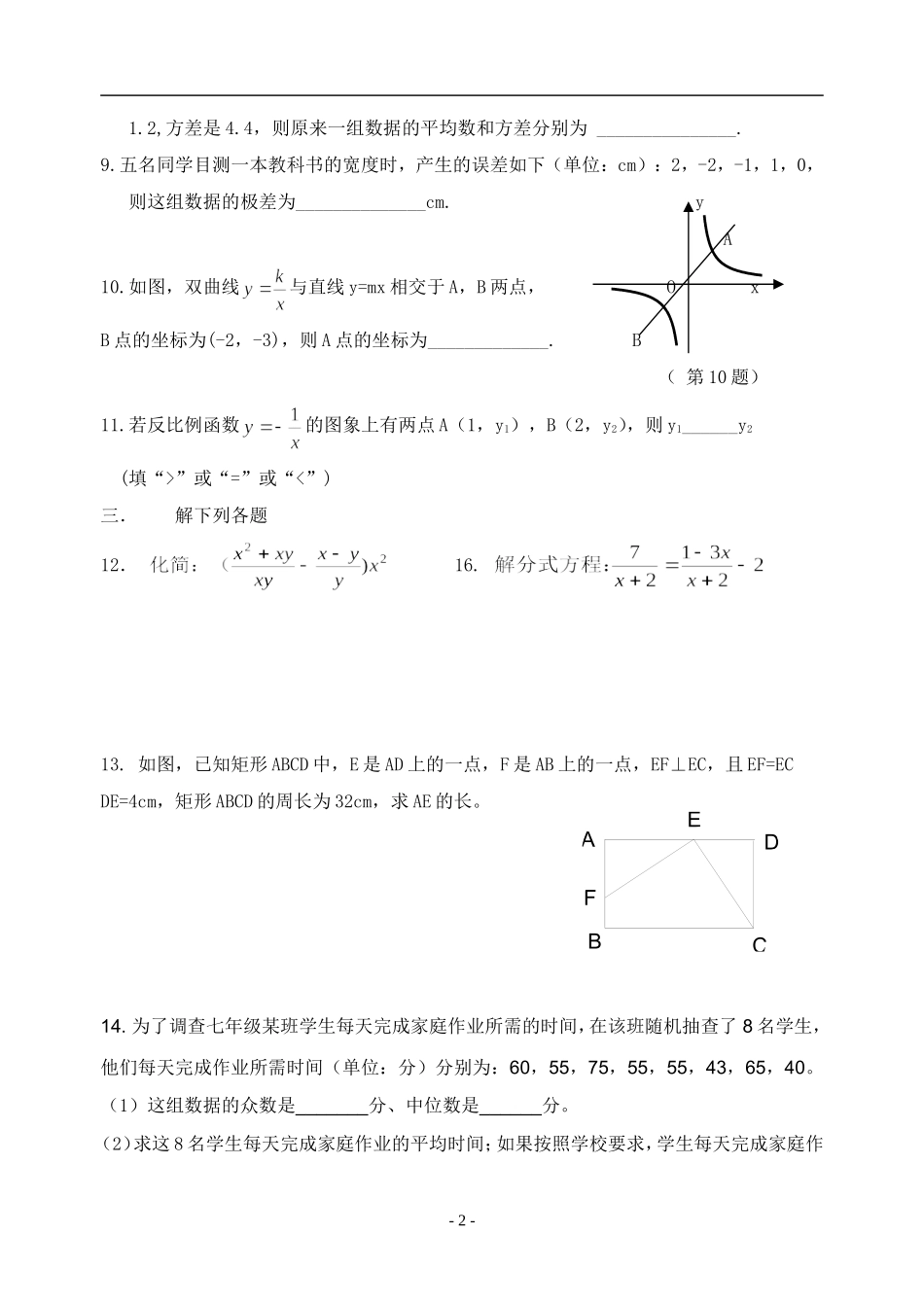 初二数学复习练习题2011.6_第2页