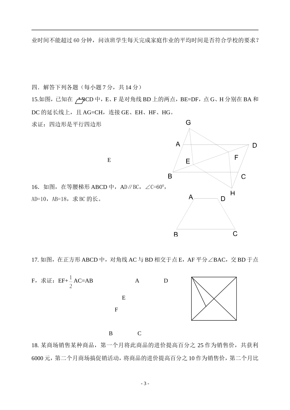 初二数学复习练习题2011.6_第3页
