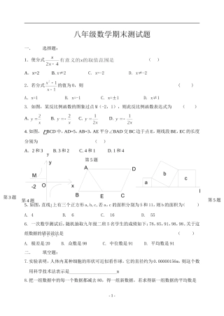 初二数学复习练习题2011.6