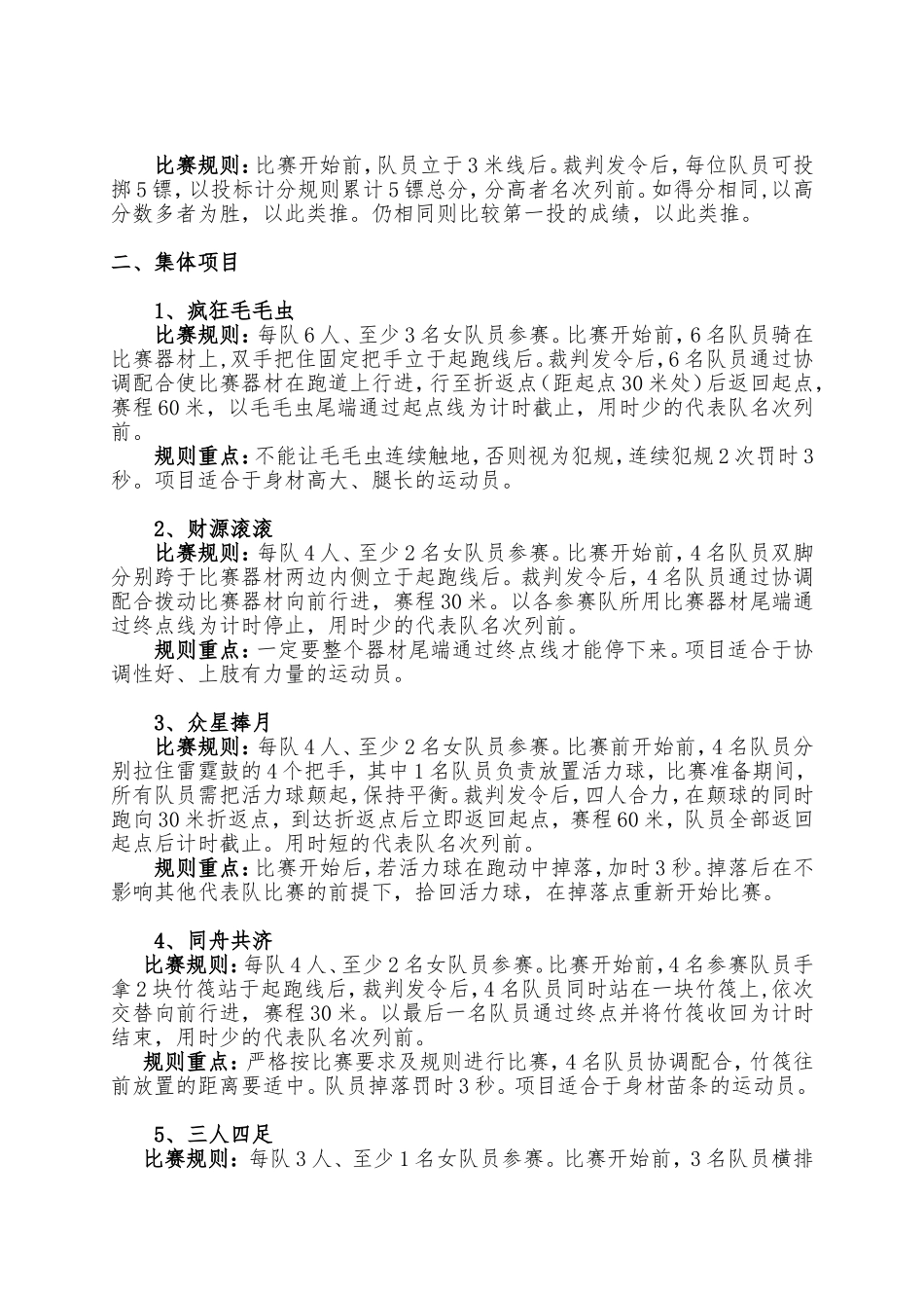北京医院第23届职工趣味运动会项目规则_第2页