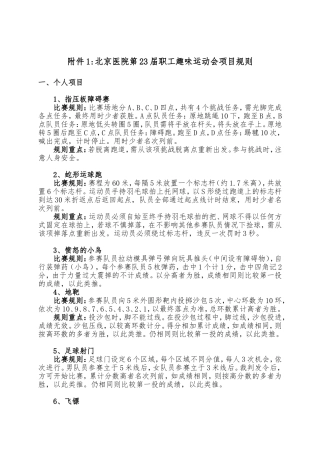 北京医院第23届职工趣味运动会项目规则