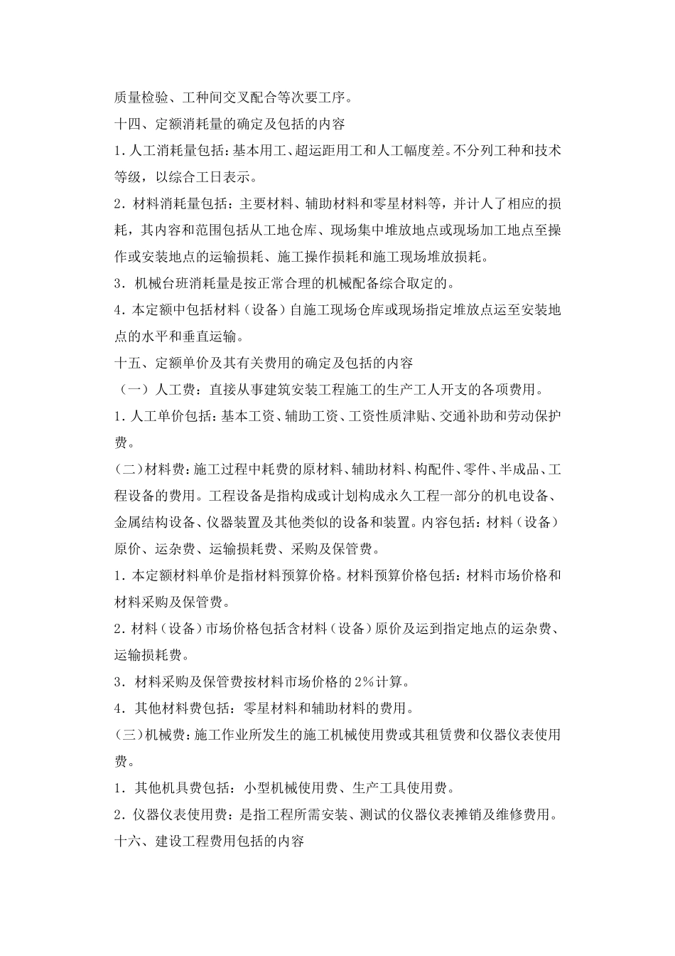 北京市2012房屋建筑与装饰工程预算定额说明与计算规则_第3页