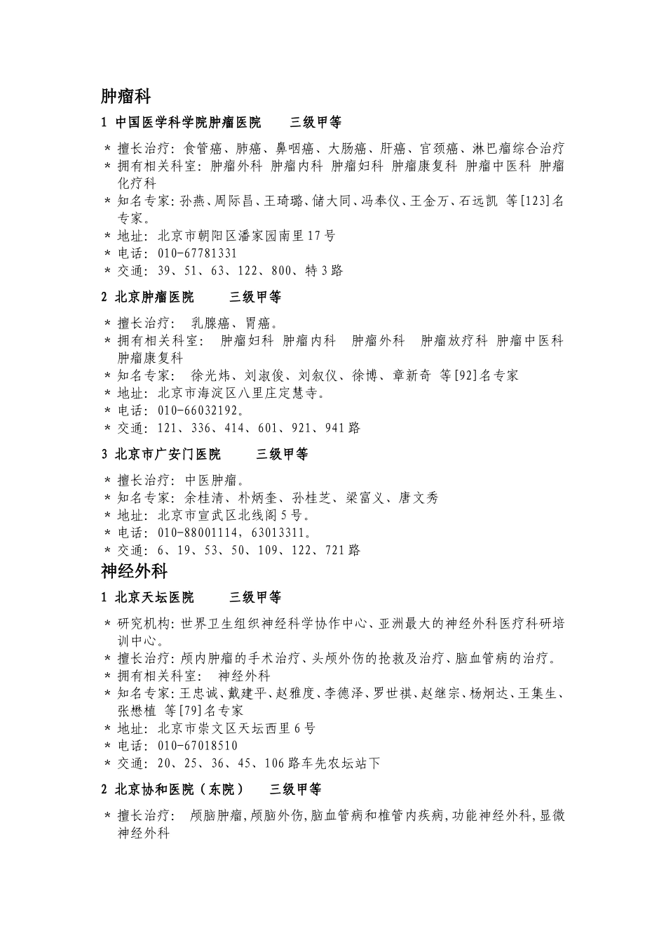 北京医院科室排名和特色治疗医院排名_第3页