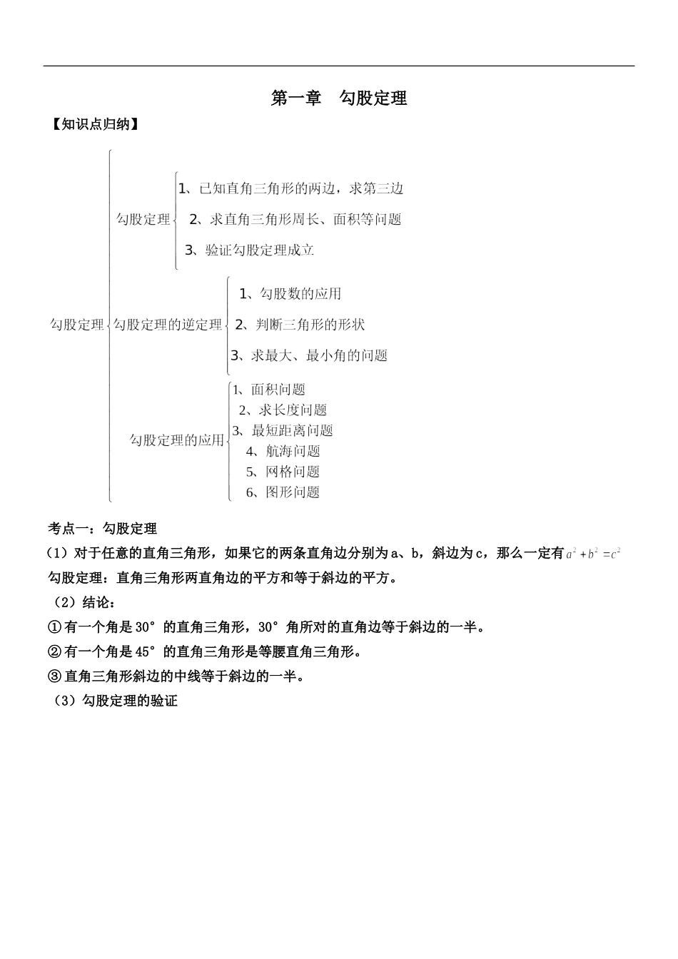 初二数学--勾股定理讲义(经典)_第1页