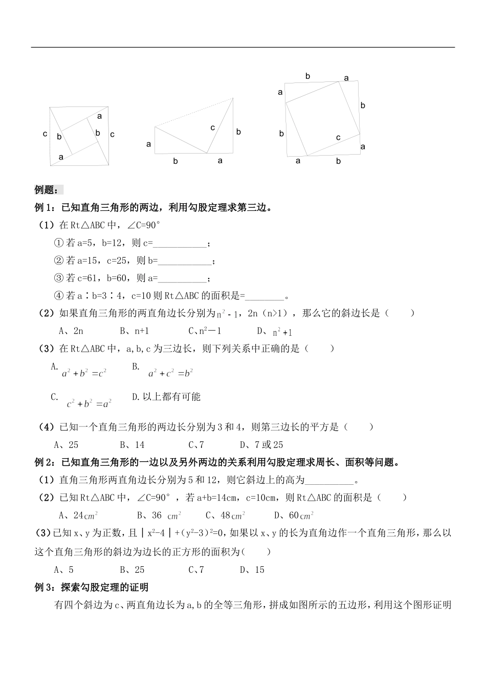 初二数学--勾股定理讲义(经典)_第2页