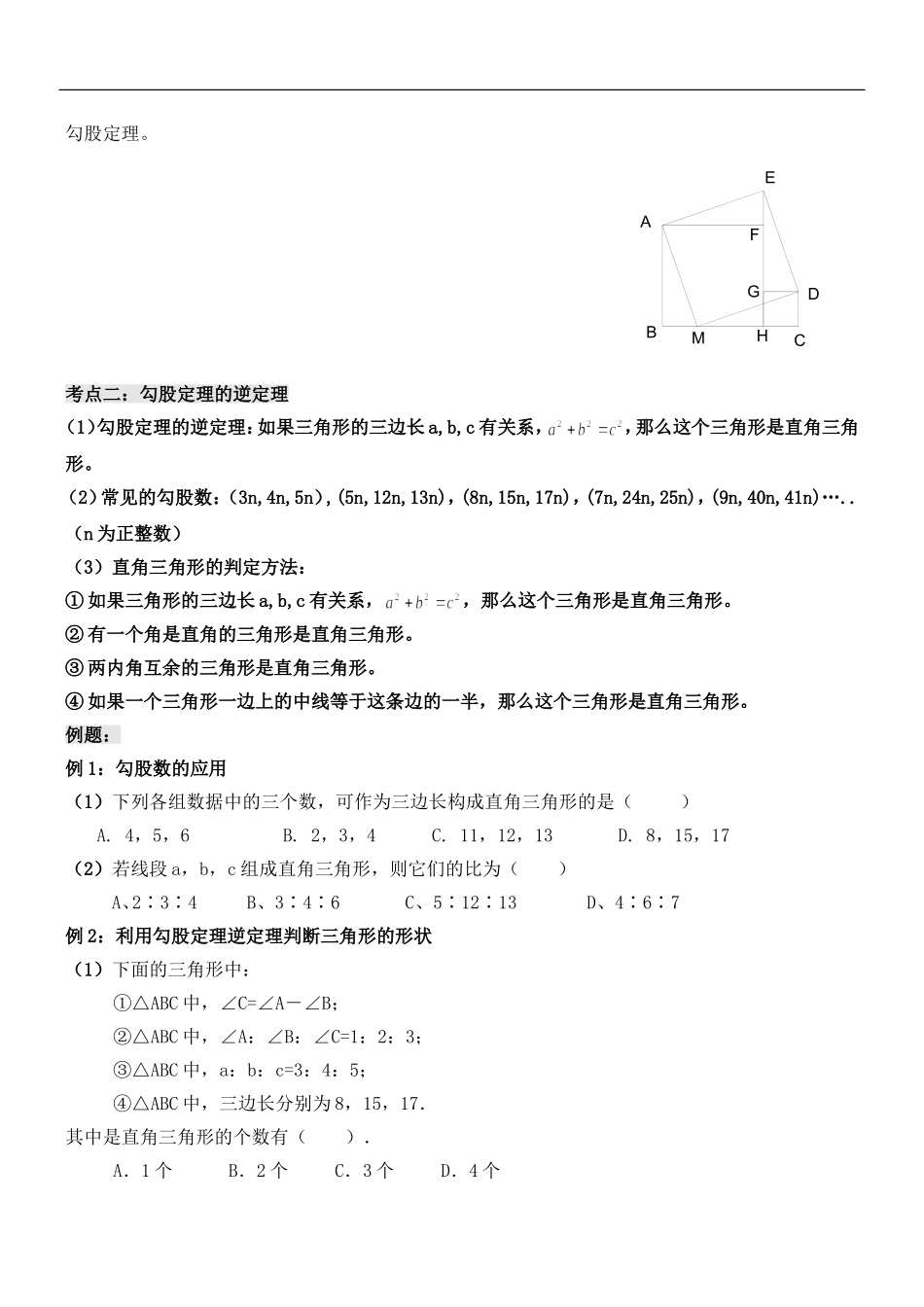 初二数学--勾股定理讲义(经典)_第3页
