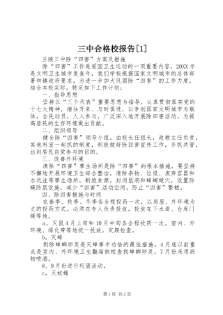 三中合格校报告