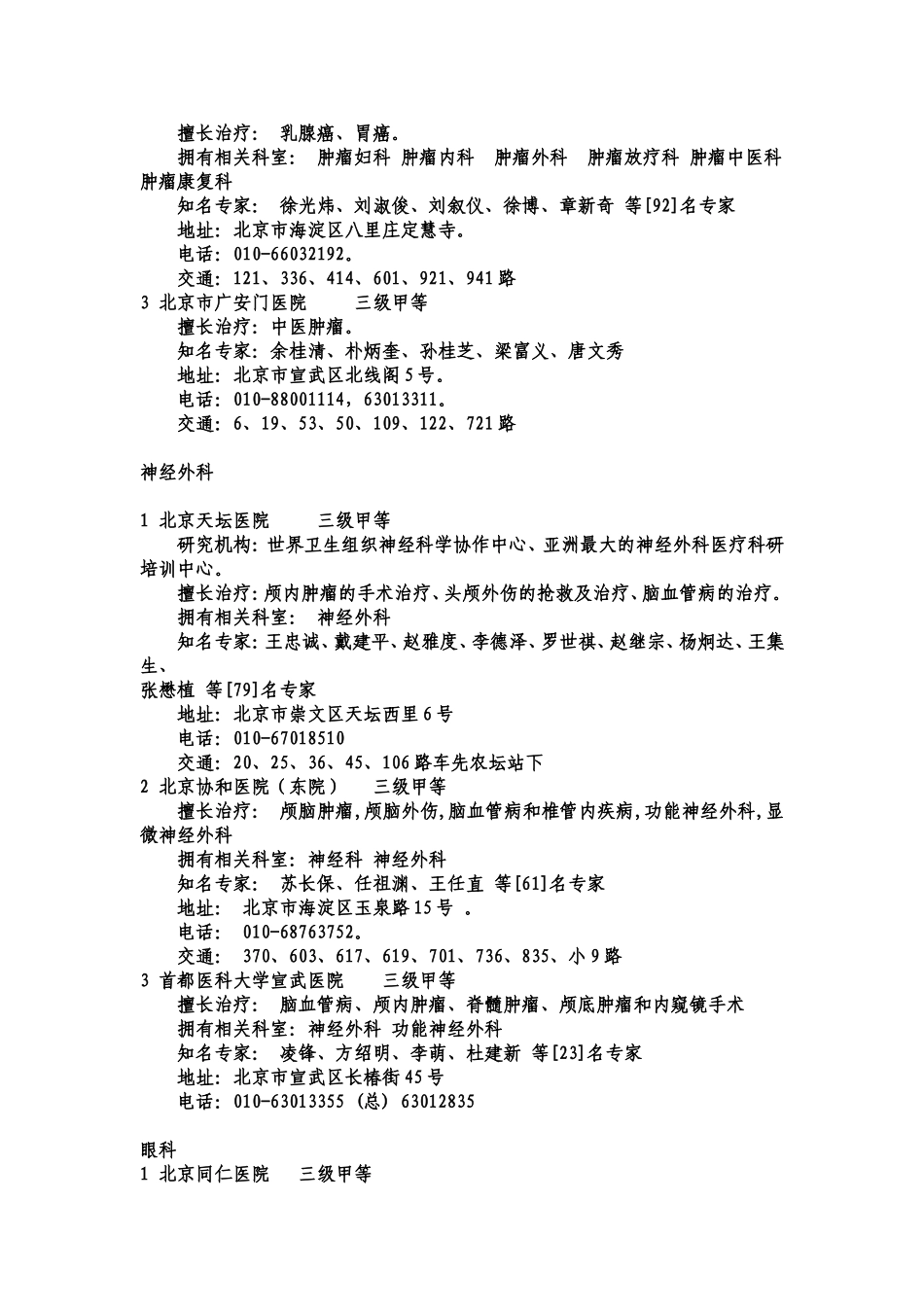 北京医院排名和特色治疗医院排名_第3页