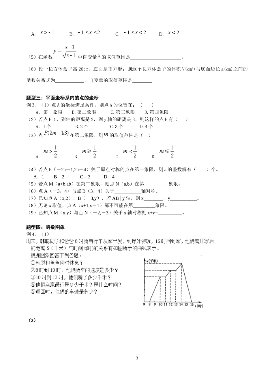 初二数学——函数及图象基础知识训练_第3页