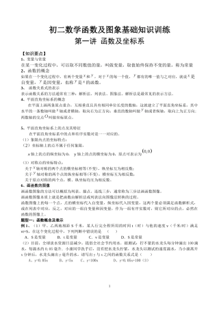 初二数学——函数及图象基础知识训练