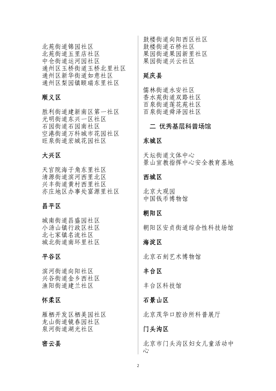 北京市2012年度社区科普益民计划_第2页