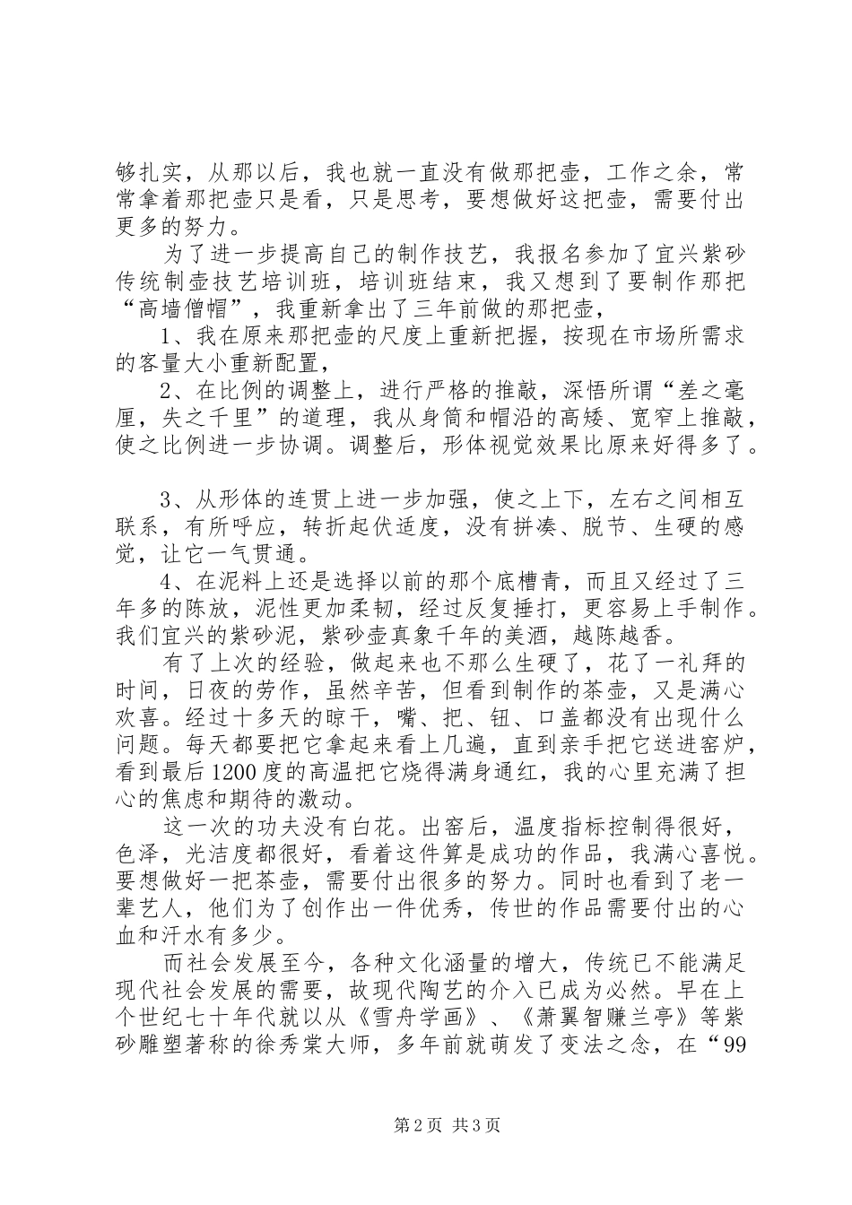 僧帽水母浅谈制作高墙僧帽的体会_第2页