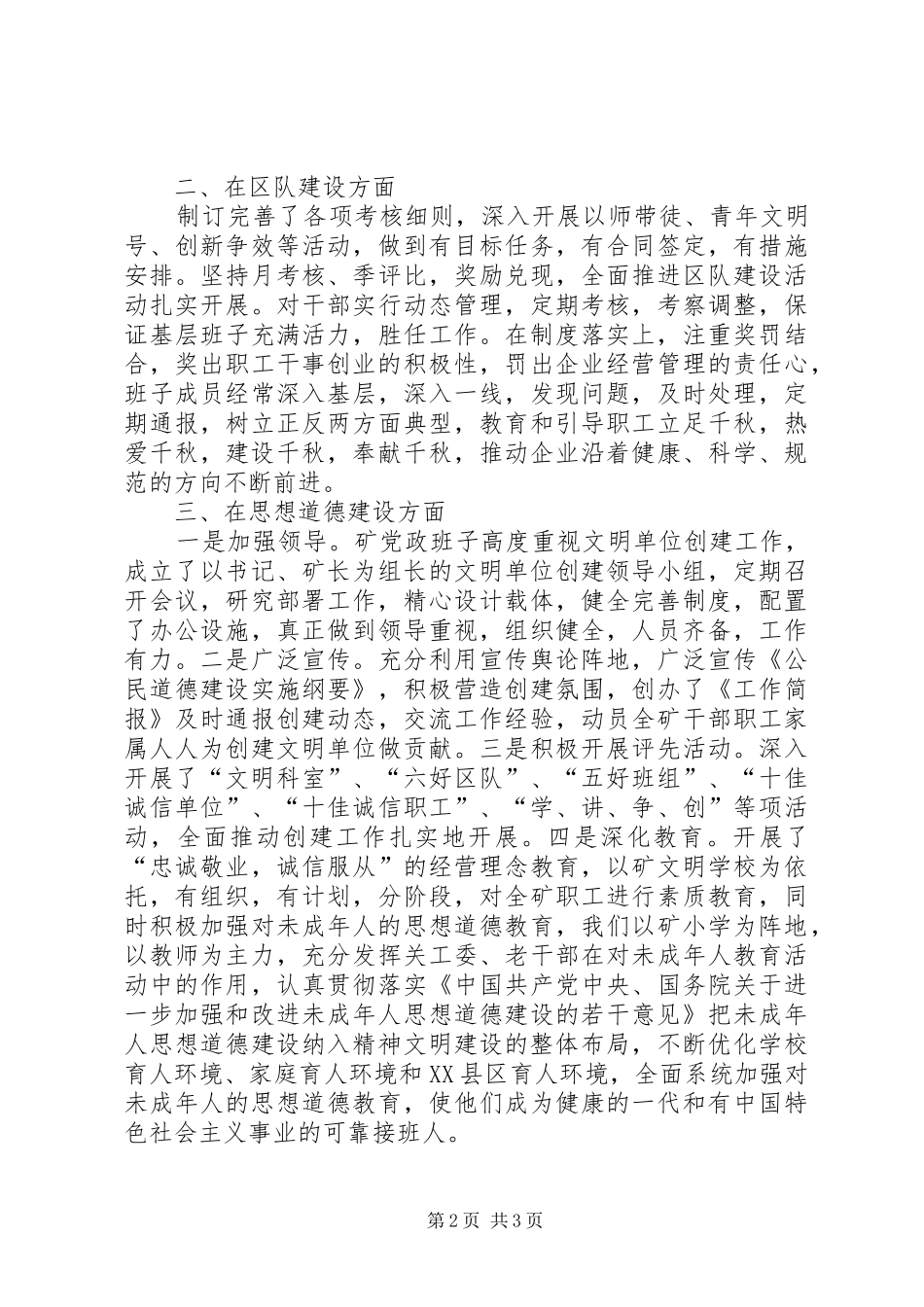 煤矿文明单位创建工作汇报_第2页