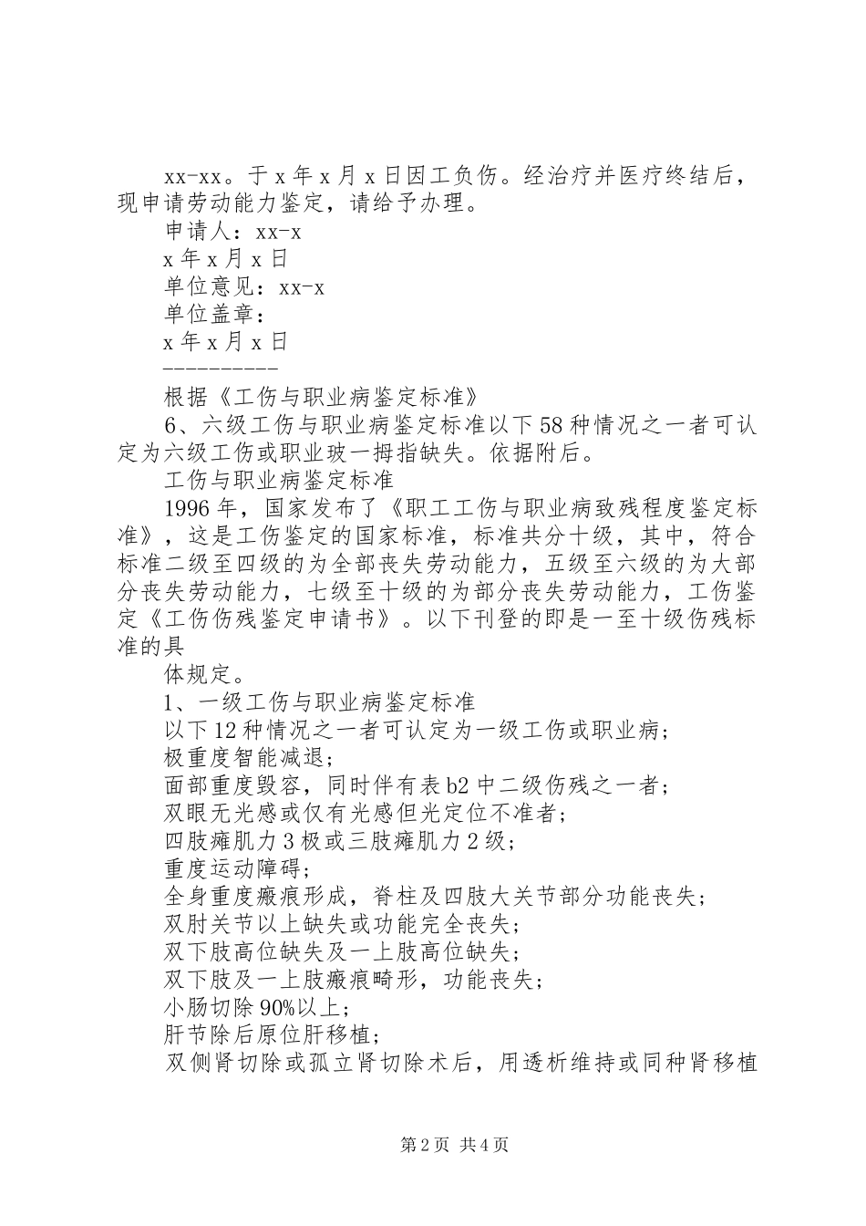 伤残鉴定申请书共五篇_第2页