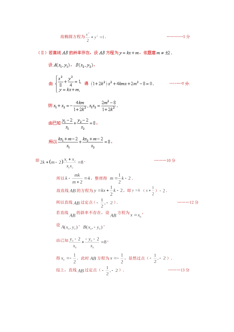 北京市2012年高考数学最新联考试题分类大汇编-圆锥曲线试题解析_第3页