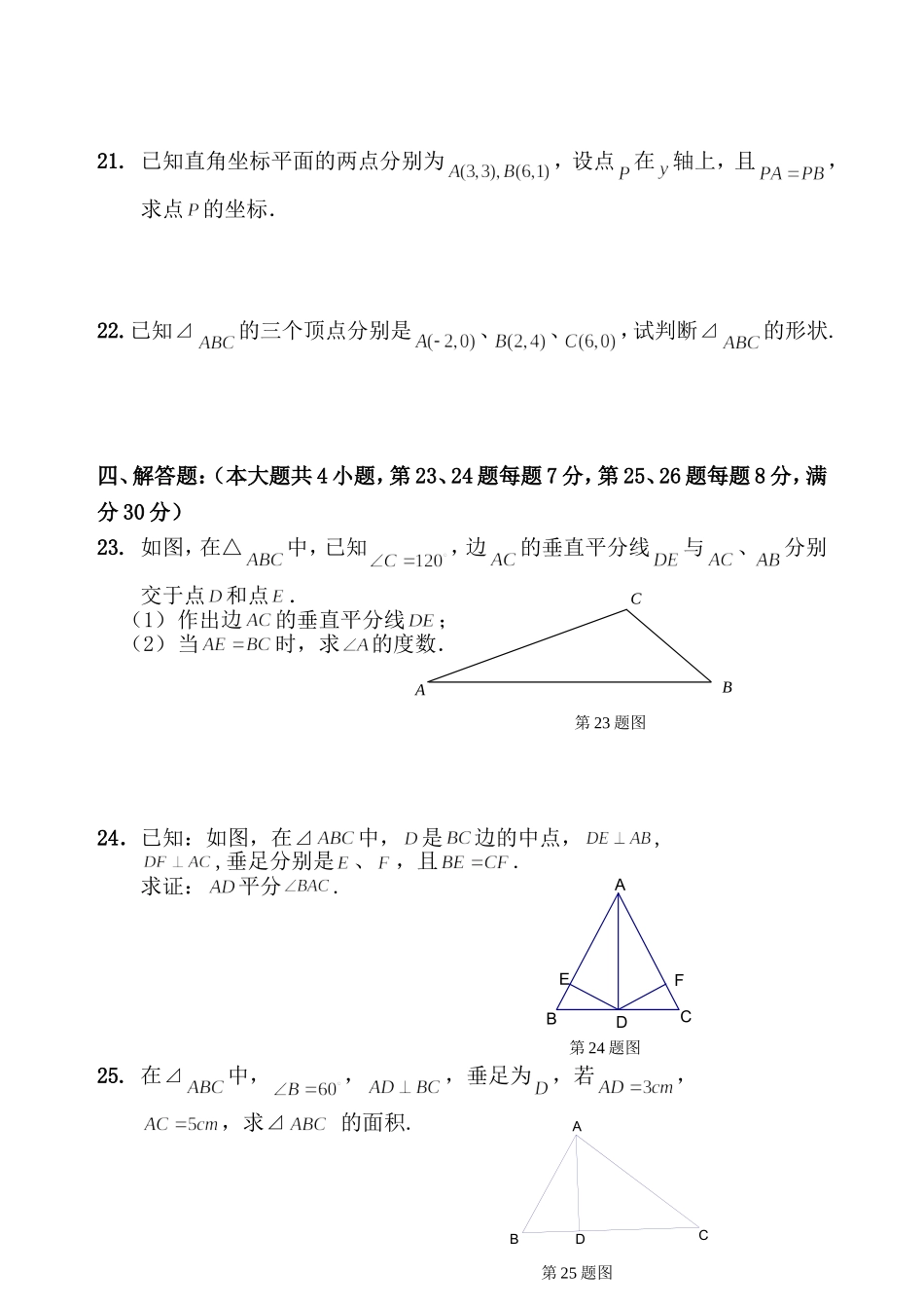 初二数学几何证明初步经典练习题(含答案)_第3页