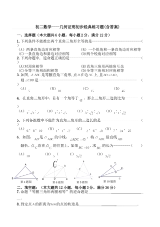 初二数学几何证明初步经典练习题(含答案)