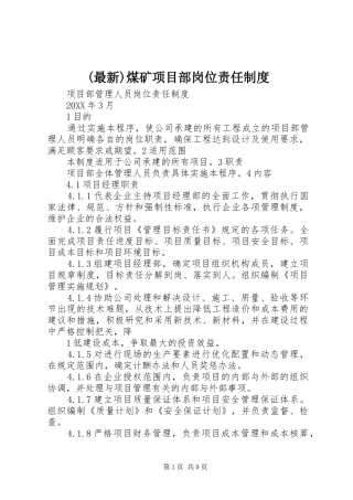 煤矿项目部岗位责任制度