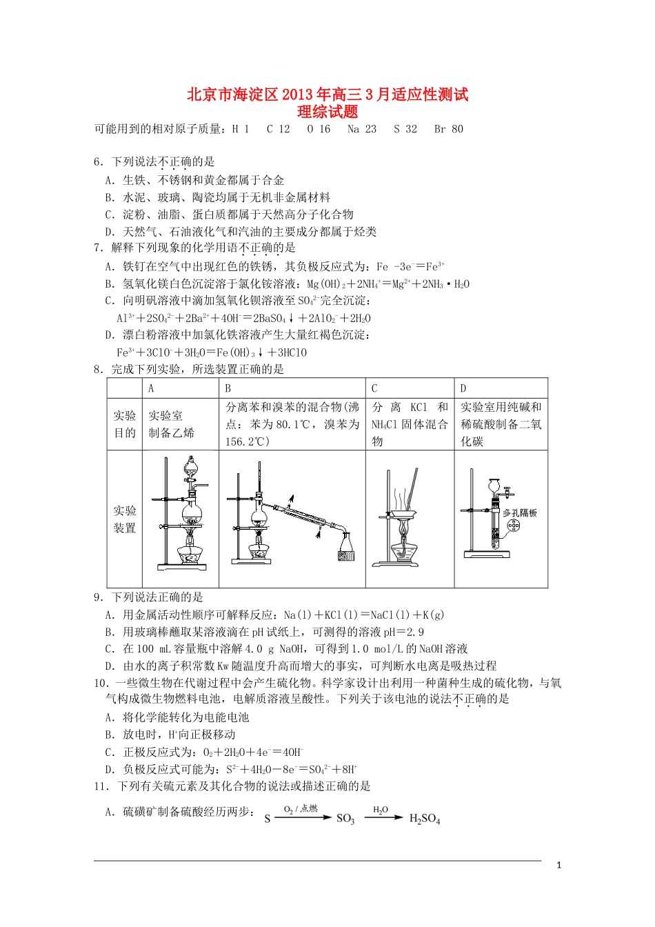 北京市2013海淀零模)(化学部分)新人教版_第1页