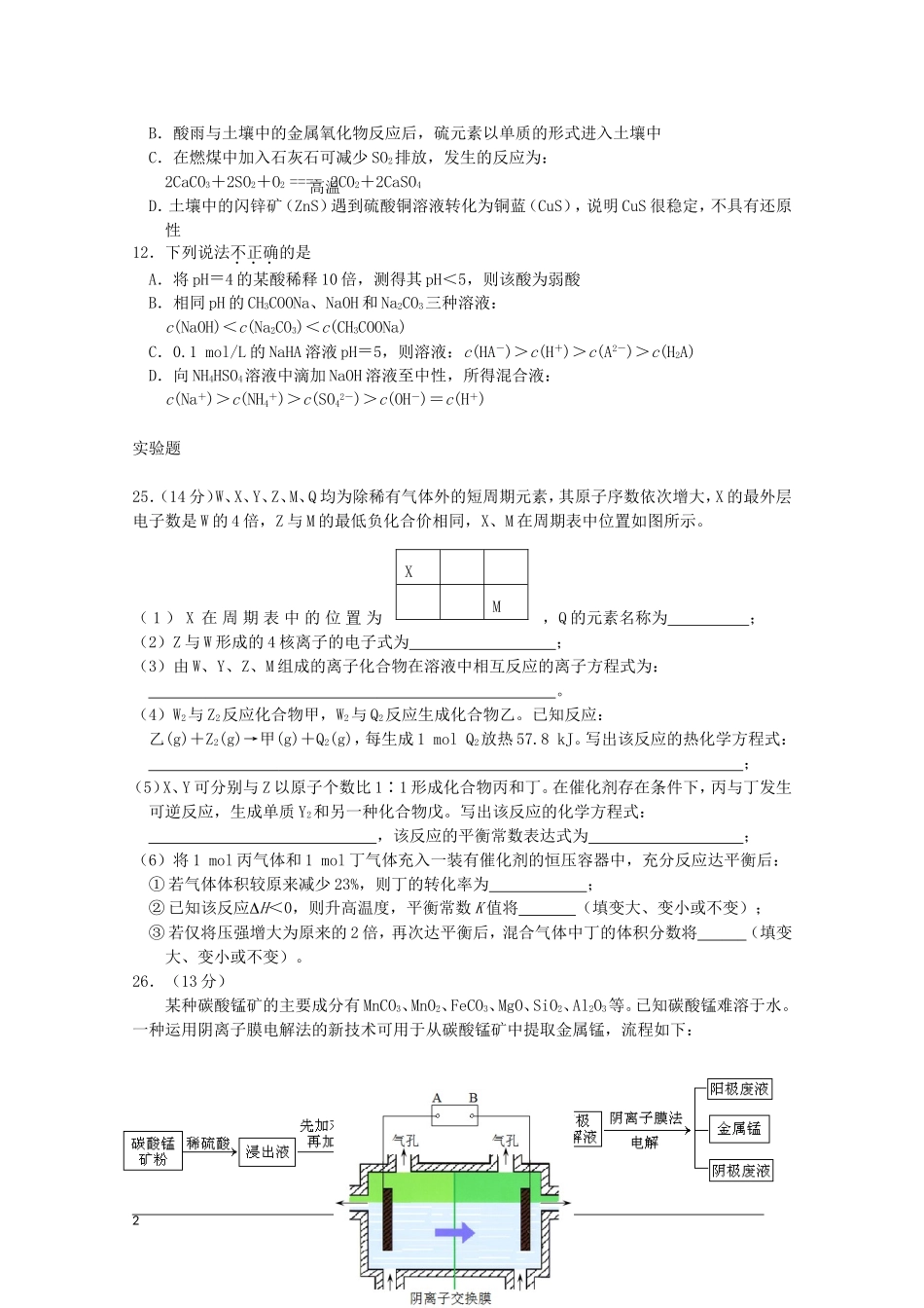 北京市2013海淀零模)(化学部分)新人教版_第2页