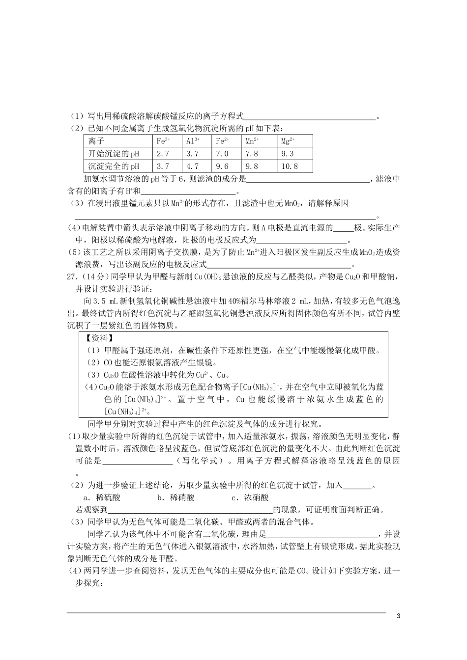 北京市2013海淀零模)(化学部分)新人教版_第3页