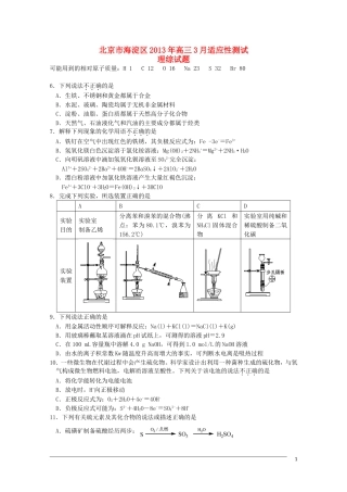 北京市2013海淀零模)(化学部分)新人教版