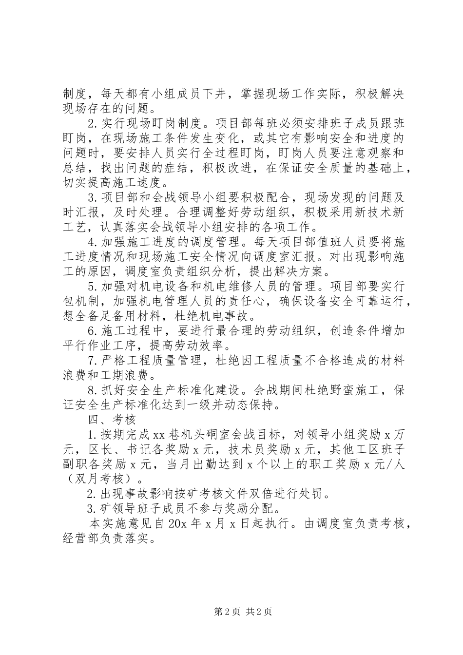 煤矿巷会战实施意见_第2页