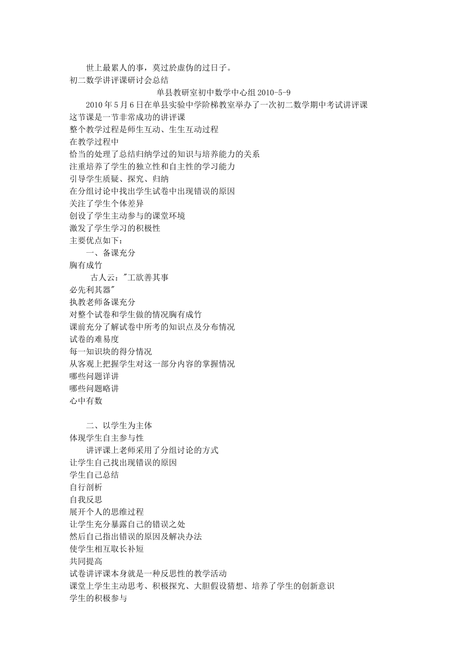 初二数学讲评课研讨会总结_第1页